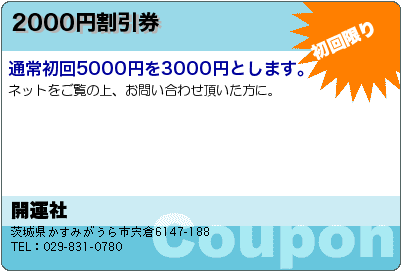 2000円割引券