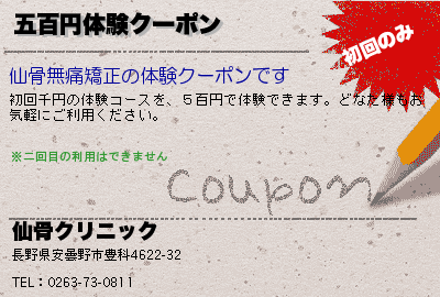 五百円体験クーポン