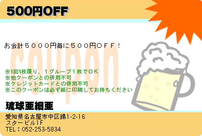 500円OFF