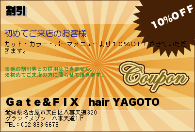 Ｇａｔｅ＆ＦＩＸ　hair YAGOTO 割引 クーポン