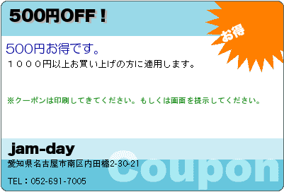 jam-day 500円OFF！ クーポン
