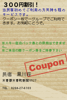 ３００円割引！:民宿　黒川荘