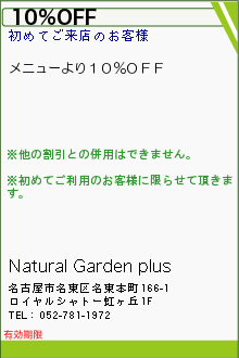 10％OFF:Natural Garden plus