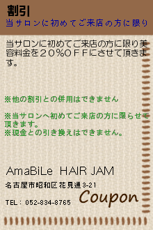 割引:AmaBiLe  HAIR JAM