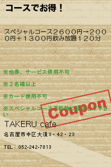 コースでお得！:TAKERU cafe