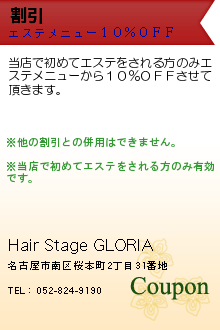 割引:Hair Stage GLORIA