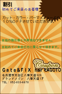 割引:Ｇａｔｅ＆ＦＩＸ　hair YAGOTO