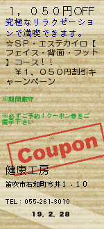 １，０５０円OFF:健康工房