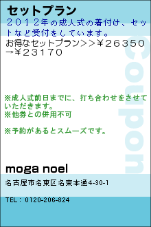 セットプラン:moga noel