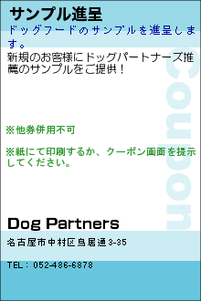 サンプル進呈:Dog Partners