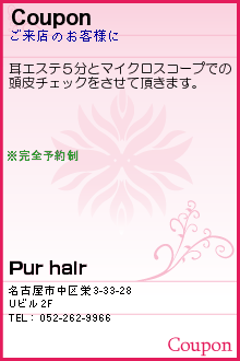 Coupon:Pur hair