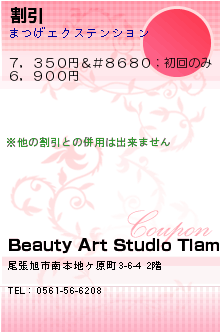 割引:Beauty Art Studio Tiamo