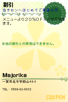 割引:Majorika