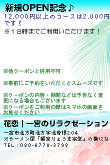 新規OPEN記念♪:花恋｜一宮のリラクゼーション