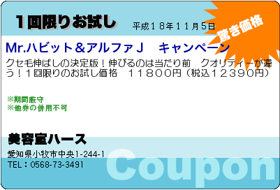 ハース １回限りお試し クーポン