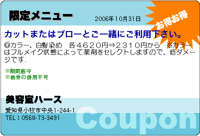 ハース 限定メニュー クーポン