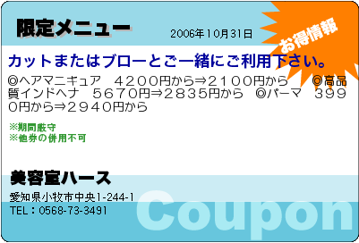 ハース 限定メニュー クーポン