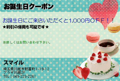 お誕生日クーポン