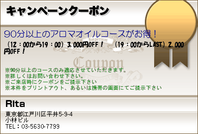 Rita キャンペーンクーポン クーポン
