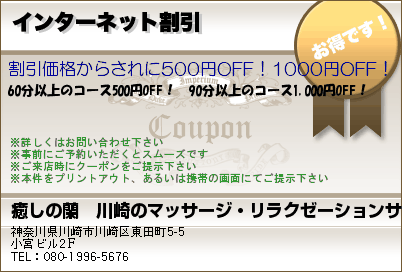 癒しの蘭　川崎のマッサージ・リラクゼーションサロン インターネット割引 クーポン