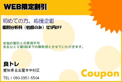 良トレ WEB限定割引 クーポン