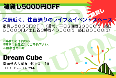 箱貸し5000円OFF