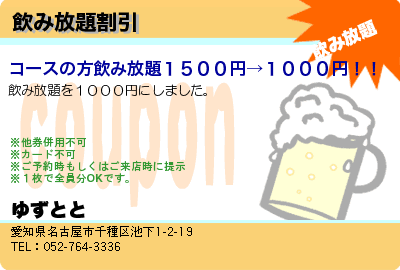 飲み放題割引