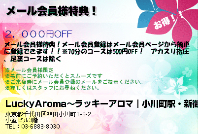 LuckyAroma〜ラッキーアロマ｜小川町駅・新御茶ノ水駅の高級アカスリ・リラクゼーションサロン メール会員様特典！ クーポン