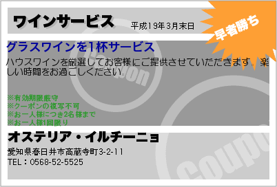 オステリア・イルチーニョ ワインサービス クーポン