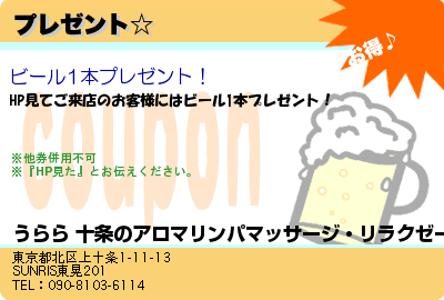 うらら 十条のアロマリンパマッサージ・リラクゼーション プレゼント☆ クーポン