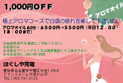 1,000円ＯＦＦ