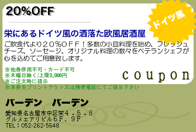 バーデン　バーデン 20%OFF クーポン