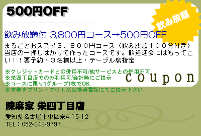 500円OFF