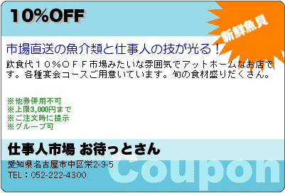 お待っとさん 10%OFF クーポン