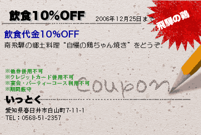 飲食10％OFF