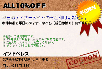 インドペレス ALL10％ＯＦＦ クーポン