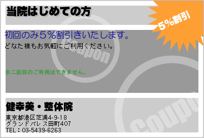 当院はじめての方