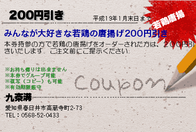 九寨溝 200円引き クーポン