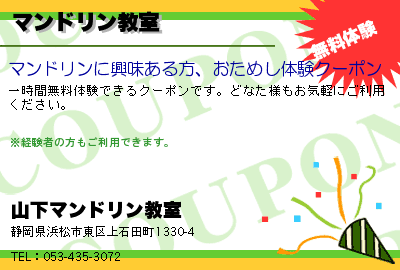 山下マンドリン教室 マンドリン教室 クーポン