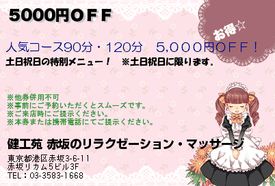 5000円ＯＦＦ