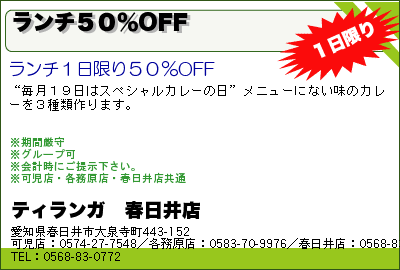 ランチ５０％OFF