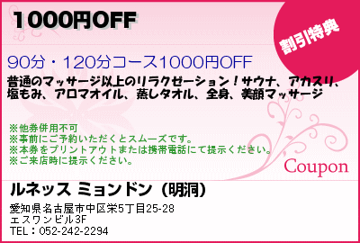 ルネッス ミョンドン（明洞） 1000円OFF クーポン