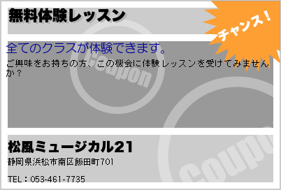 無料体験レッスン