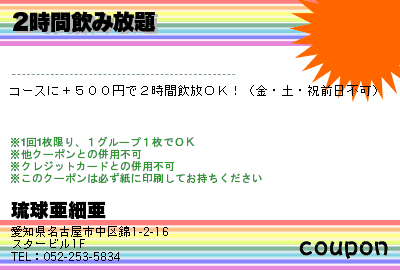 2時間飲み放題