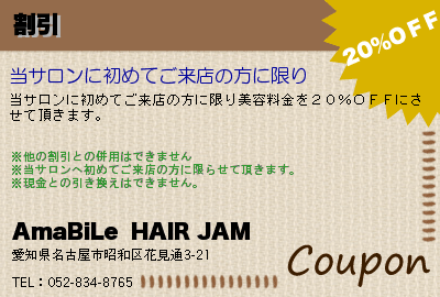 AmaBiLe  HAIR JAM 割引 クーポン