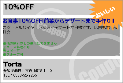 Torta 10%OFF クーポン