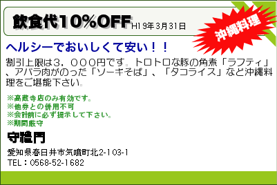 守禮門 飲食代10%OFF クーポン