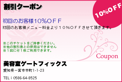 美容室ゲートフィックス 割引クーポン クーポン