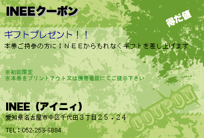 INEE（アイニィ） INEEクーポン クーポン