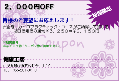 ２，０００円OFF